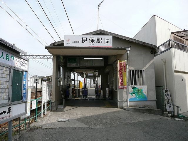 伊保駅(山陽電鉄 本線)