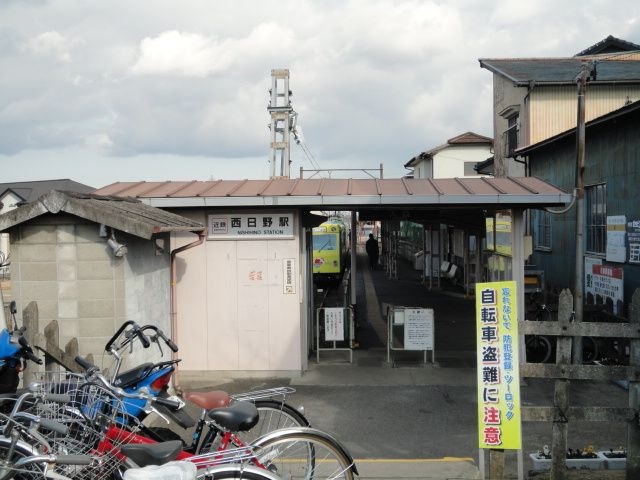 西日野駅(近鉄 八王子線)