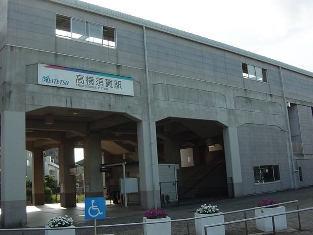 写真：高横須賀駅(名鉄 河和線)