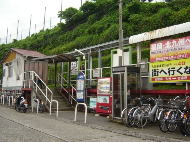 古国府駅(JR 久大本線)
