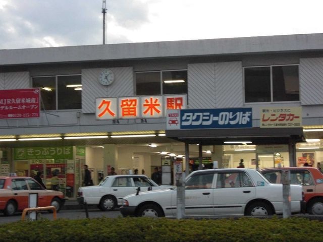 久留米駅(JR 鹿児島本線)