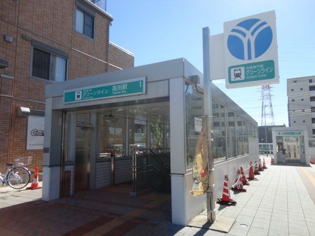 写真：高田駅(横浜市営地下鉄 グリーンライン)