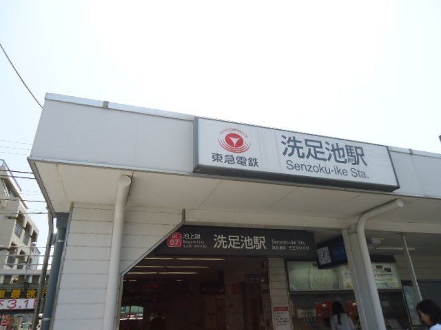 写真：洗足池駅(東急 池上線)