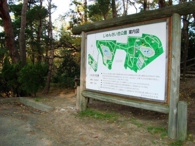 じゅんさい池公園