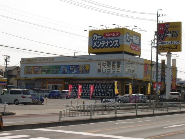 ジェームス守山吉根店