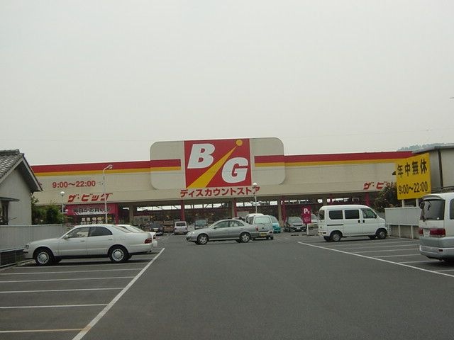 ザ・ビッグ大門店(スーパー)