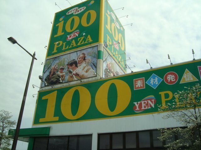 ザ・ダイソー&アオヤマ千葉都町店