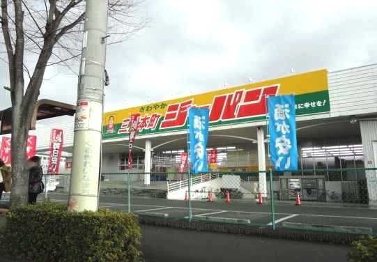 写真：ジャパンファミリー三田本町店
