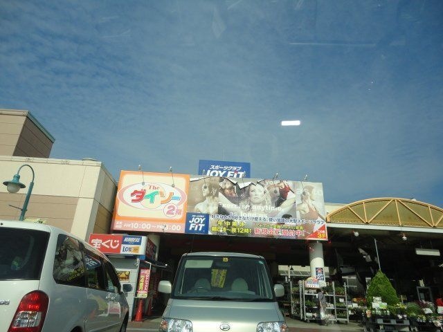 写真：ダイソーウインディ岸和田店