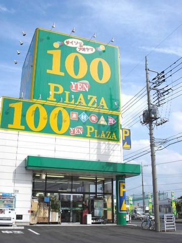 ザ・ダイソー&アオヤマ高崎倉賀野バイパス店