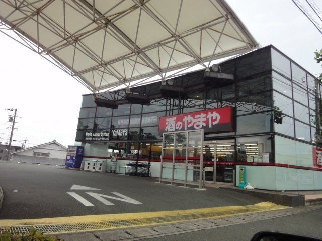 やまや佐鳴台店