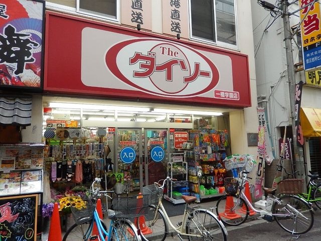 ザ・ダイソー一橋学園店