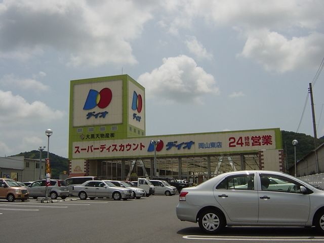 スーパーディスカウントディオ岡山東店