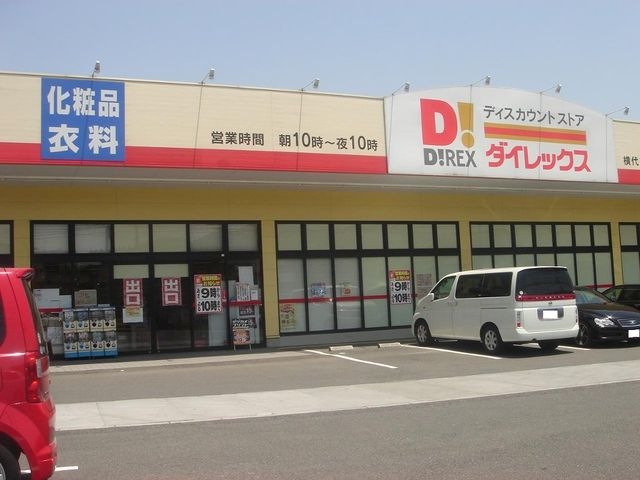 DiREX横代店
