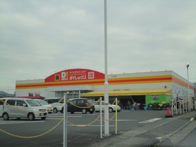 DiREX隈之城店