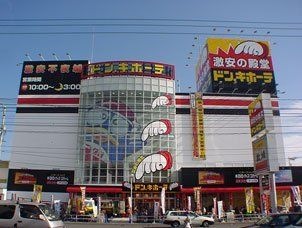 ドン・キホーテ広島祗園店