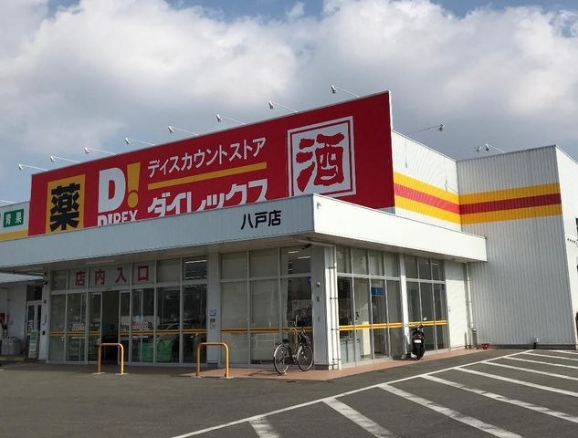 DiREX八戸店