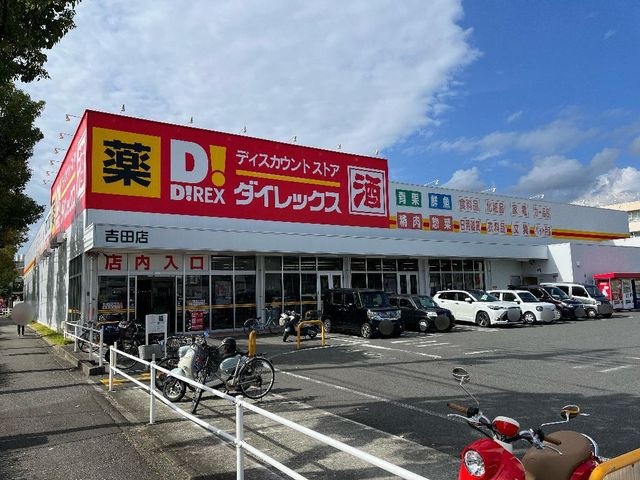 DiREX吉田店