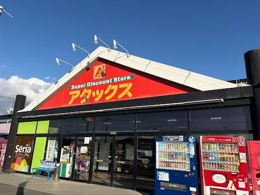 アタックス城南店