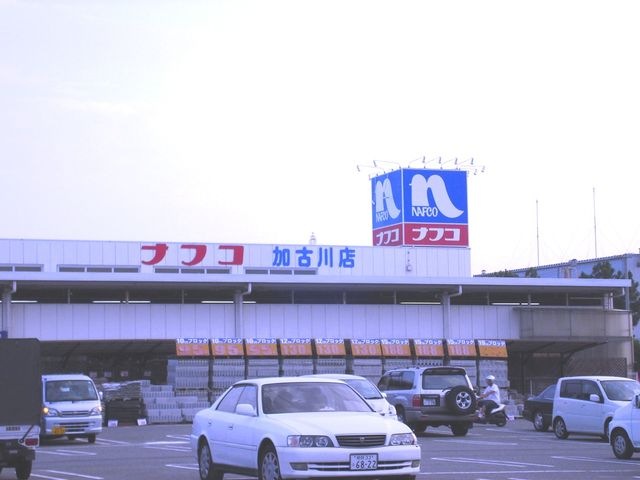 写真：ナフコツーワンスタイル南加古川店