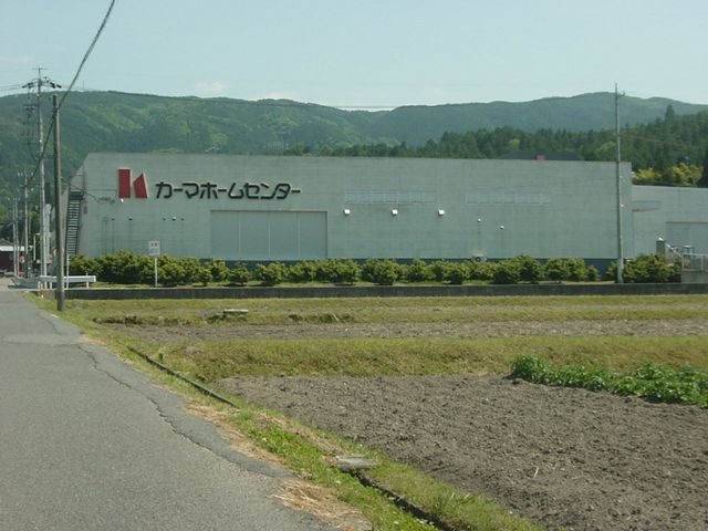 写真:カーマホームセンター恵那店