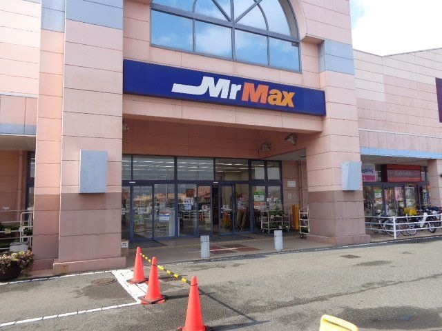 写真：MrMax山口店（）ディスカウントストア