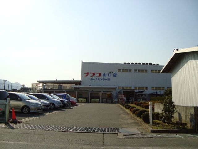 写真：ホームプラザナフコ山口店