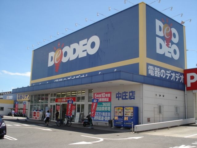 デオデオ中庄店