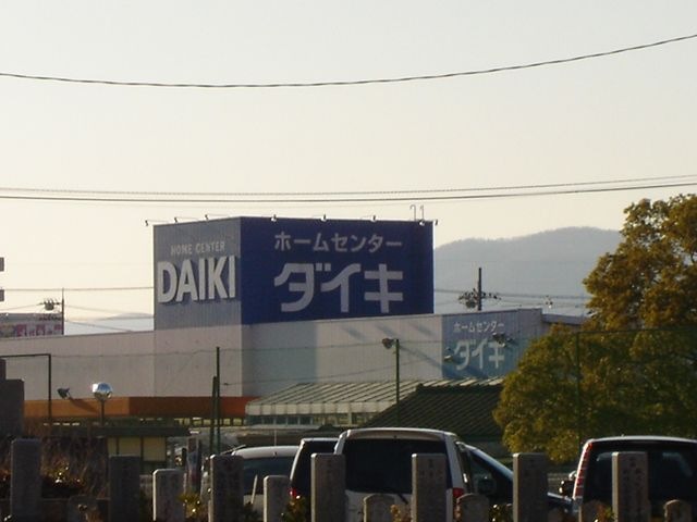 写真：ダイキ総社東店