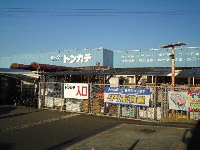 ミスタートンカチ江場店