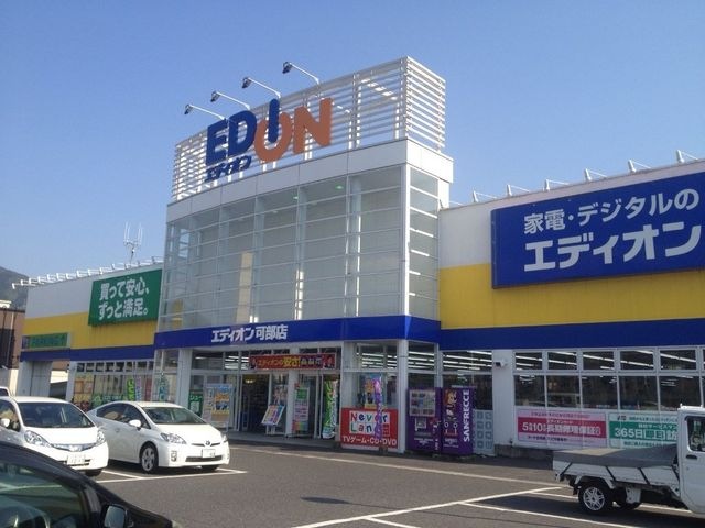 エディオン可部店