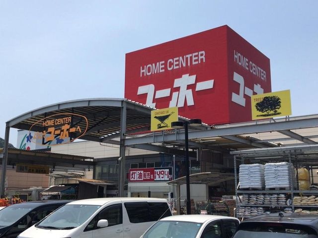 写真：ホームセンターユーホー広店