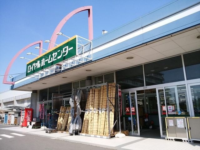 写真：ロイヤルホームセンター白井店