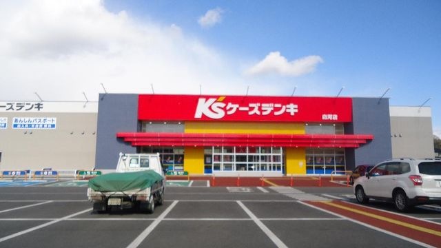 ケーズデンキ白河店