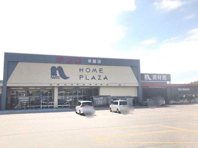 ホームプラザナフコ米原店