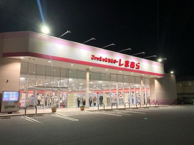 ファッションセンターしまむら中畝店