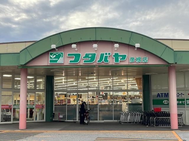 ショッピングセンターフタバヤ彦根店