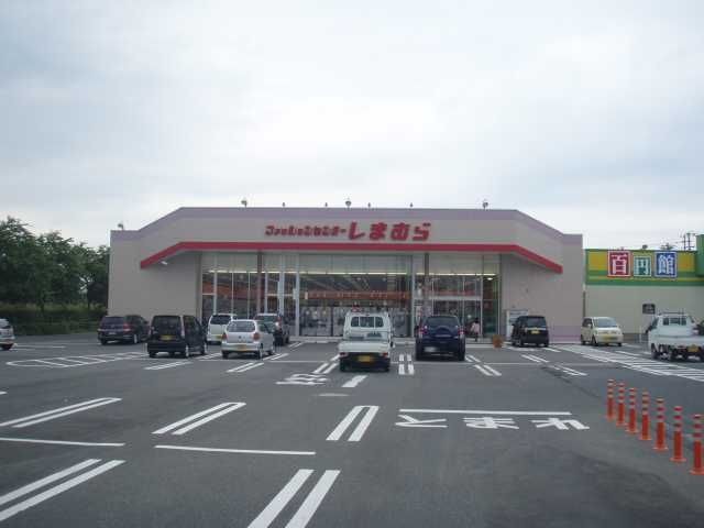 ファッションセンターしまむら若柳店