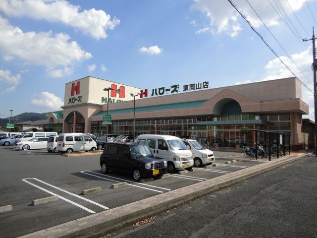 ハローズ東岡山店