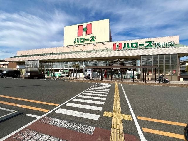ハローズ円山店