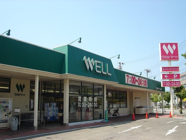ウエルマート平岡店