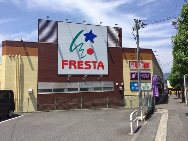 フレスタ沼田店