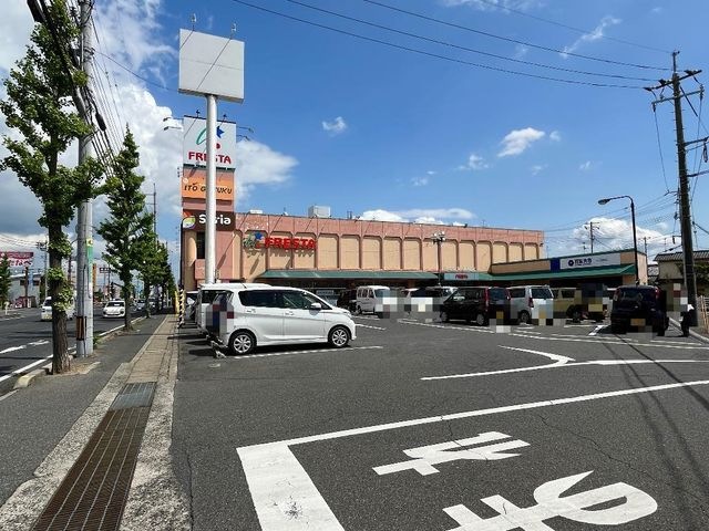 フレスタ操南店