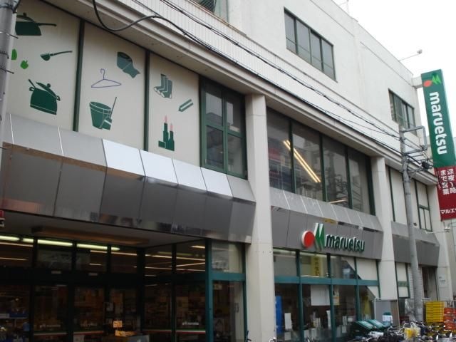 マルエツ(スーパー)