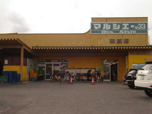 マルシェー東原店