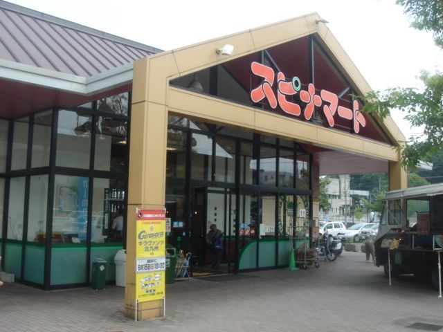 スピナマート高見店
