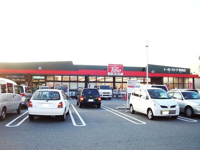 トーホー曽根店