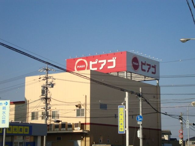写真：ピアゴ佐屋店