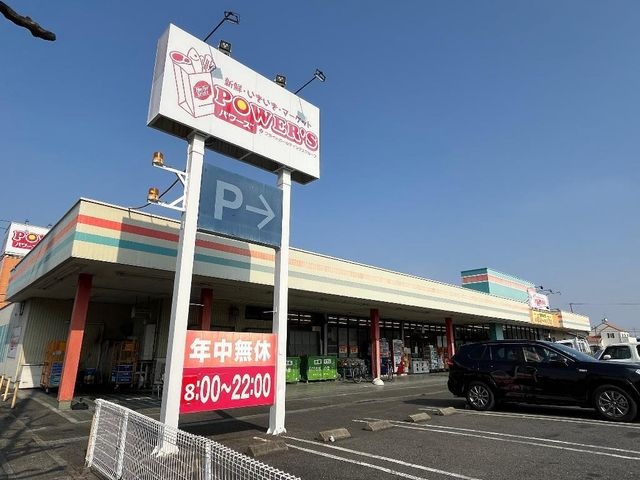 パワーズ大井店