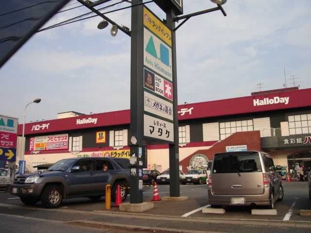 ハローデイ新宮店